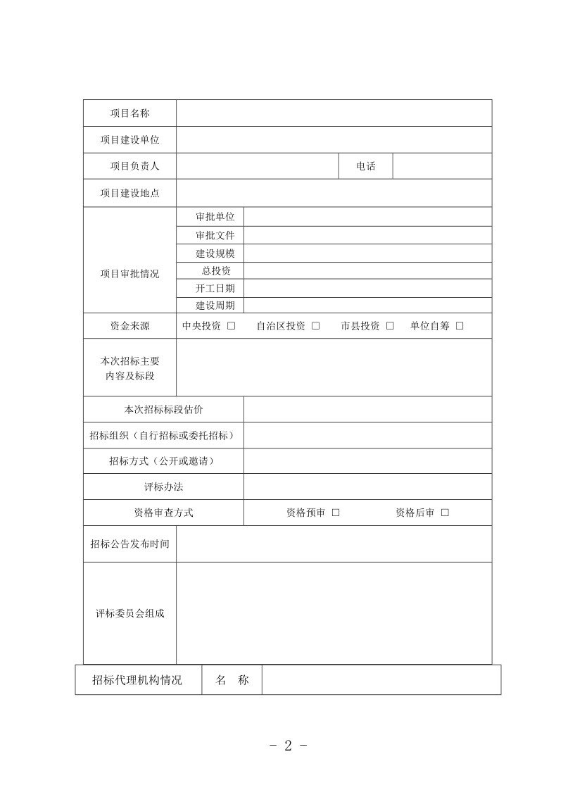 关于对2007年消防工作目标责任制落实.doc_第2页