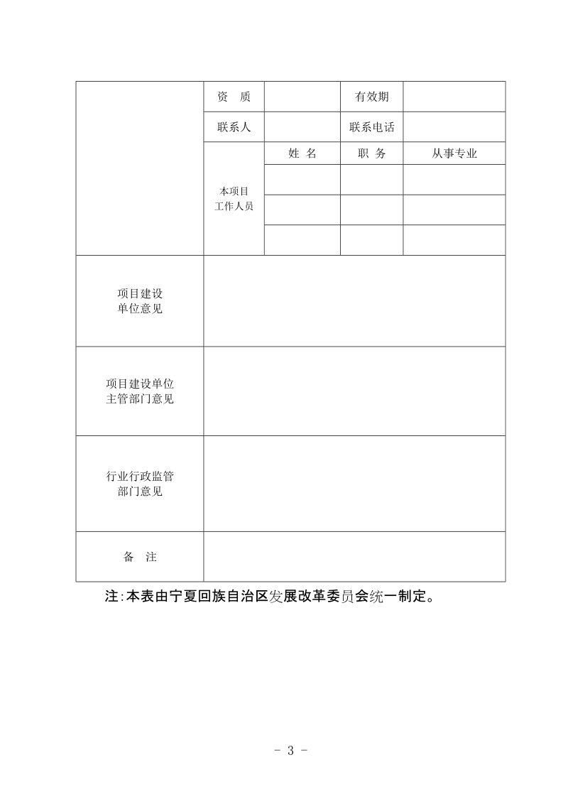 关于对2007年消防工作目标责任制落实.doc_第3页