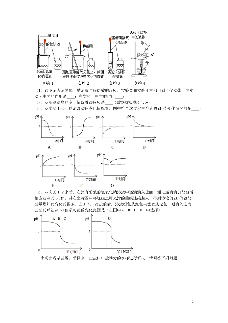 吉林省吉林市中考化学复习练习 蒸发与蒸馏操作12（无答案） 新人教版.doc_第2页