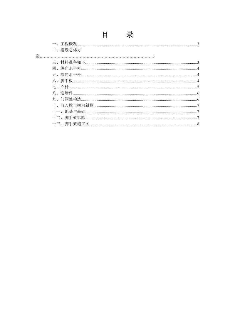 洪泽银珠化工科技有限公司三聚氰胺主装置工程.doc_第2页