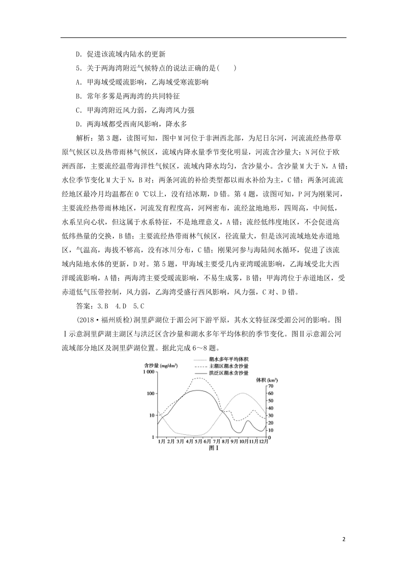 2019届高考地理总复习 第十八章 世界地理 第39讲 世界重要地区和主要国家课下达标训练 新人教版.doc_第2页