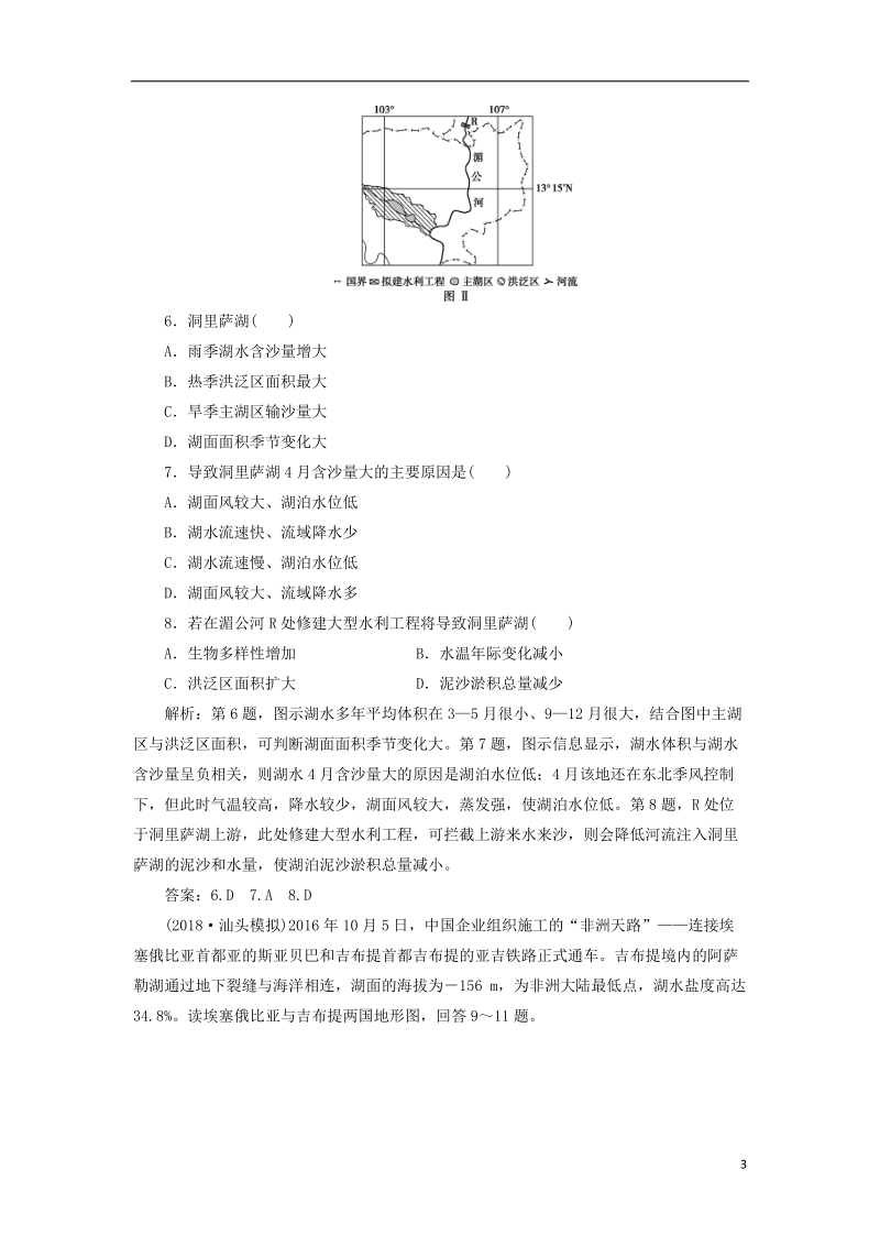 2019届高考地理总复习 第十八章 世界地理 第39讲 世界重要地区和主要国家课下达标训练 新人教版.doc_第3页