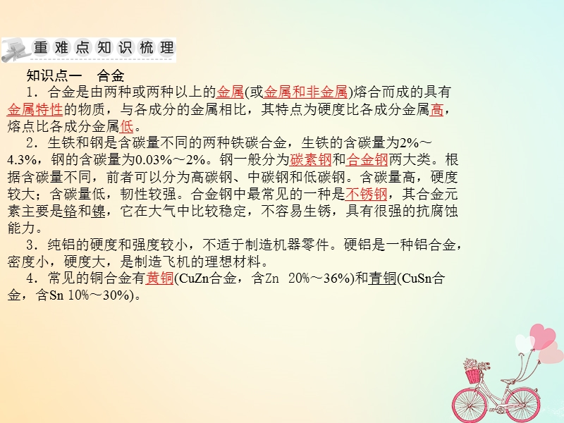 湖南省茶陵县高中化学 第十一章 探索生活材料学考复习课件1 新人教版选修1.ppt_第3页