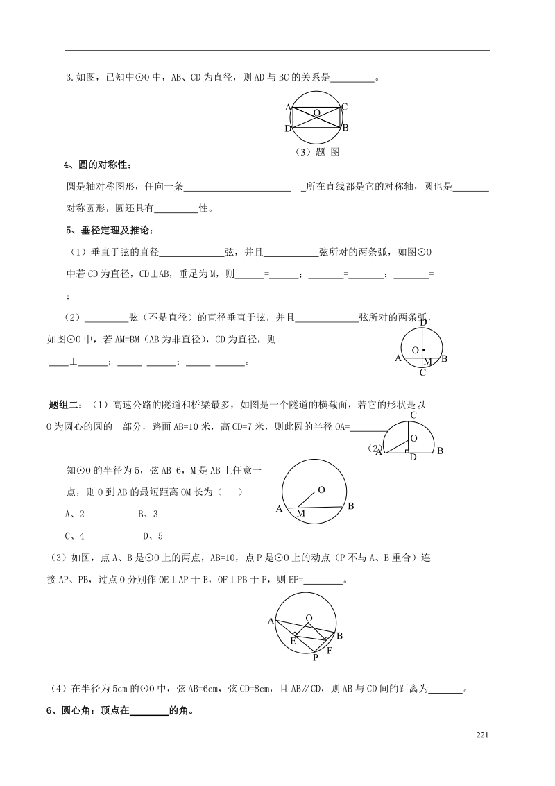 内蒙古鄂尔多斯康巴什新区2017届中考数学一轮复习题 第七单元 圆（无答案）.doc_第2页