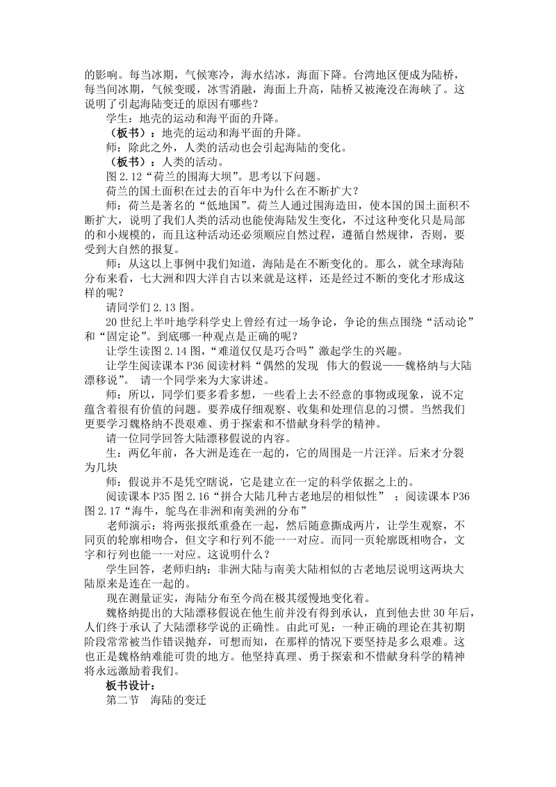 海陆的变迁第一课时绍濂中心学校许志诚教学目标一.doc_第2页