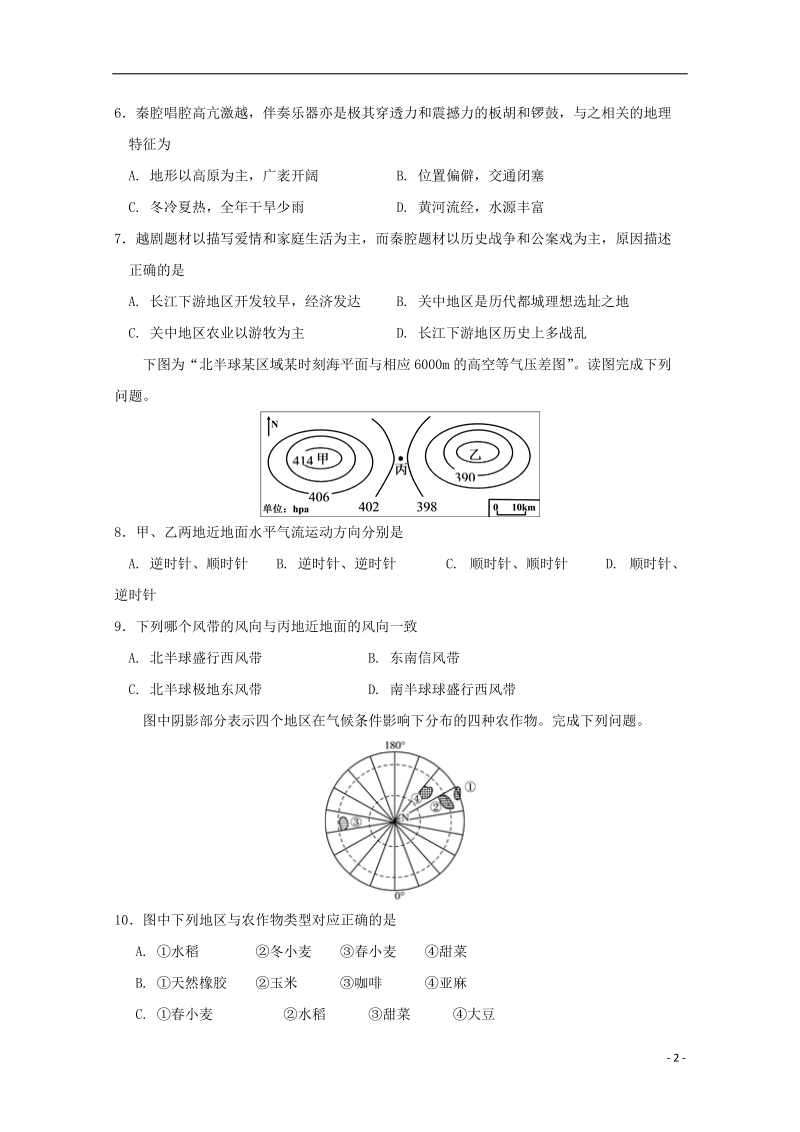 江西省南昌市第二中学2018届高三地理下学期周考试题五.doc_第2页