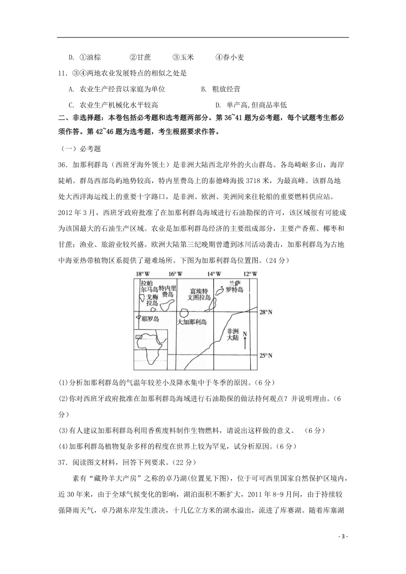 江西省南昌市第二中学2018届高三地理下学期周考试题五.doc_第3页