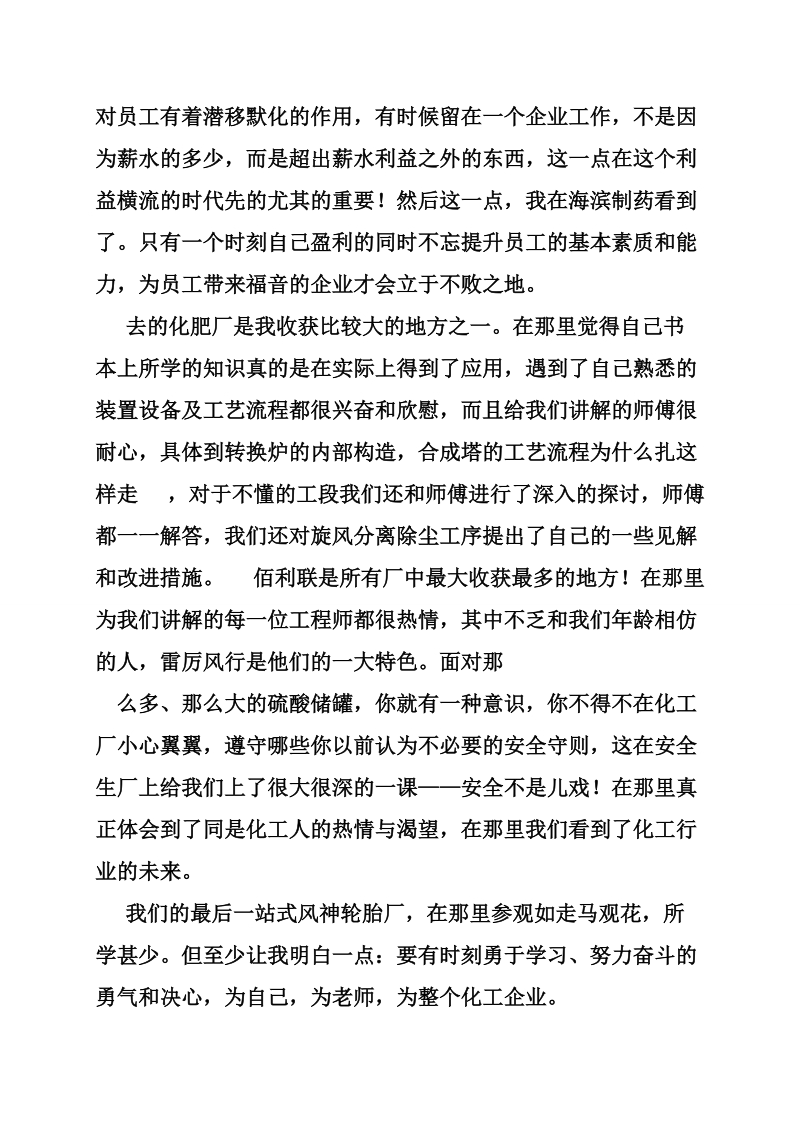 化工厂实习自我鉴定书.doc_第2页