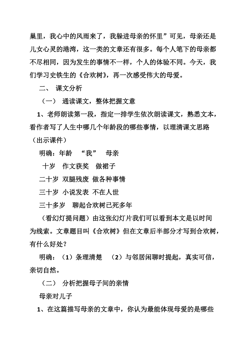 合欢树教案和课件.doc_第2页