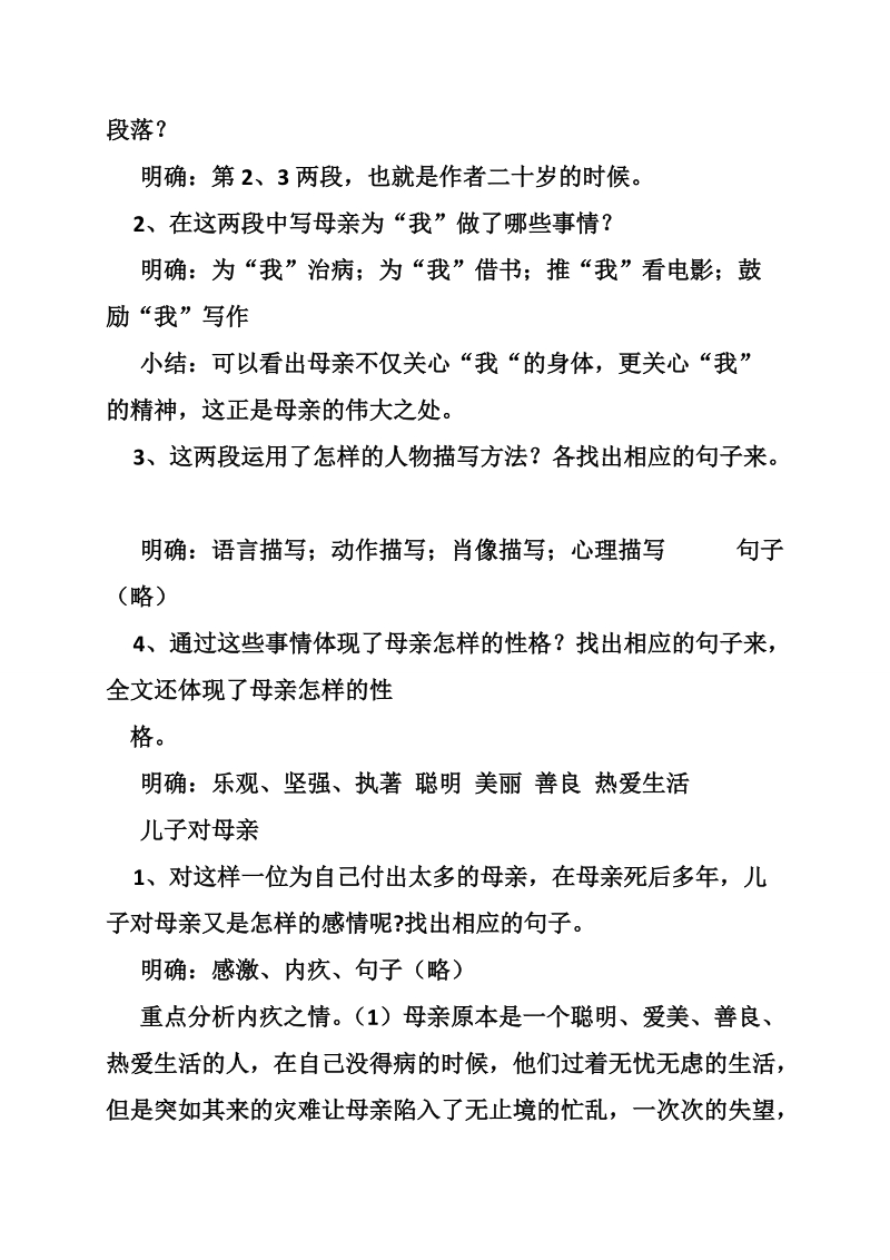 合欢树教案和课件.doc_第3页