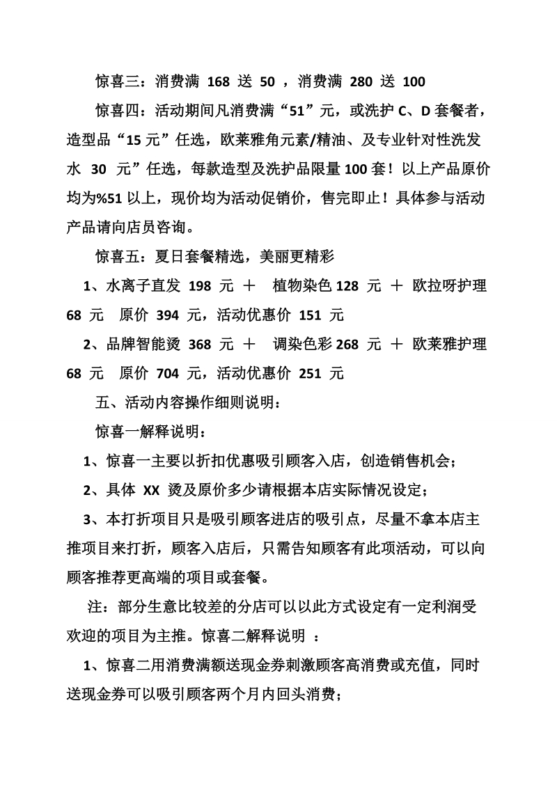 理发店策划方案.doc_第2页