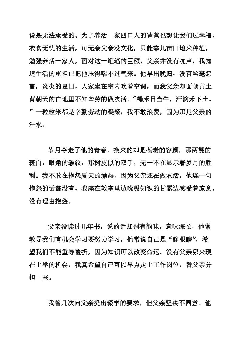 国家助学金征文比赛征文作品选：那一抹温暖的阳光.doc_第2页