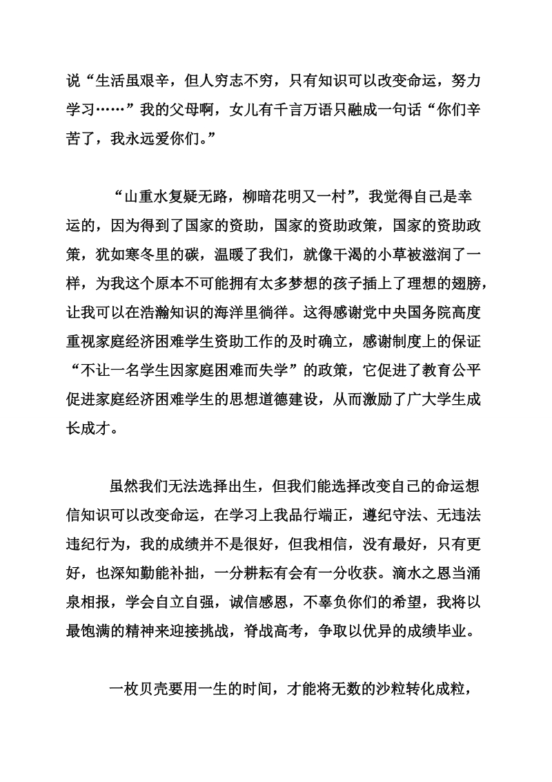 国家助学金征文比赛征文作品选：那一抹温暖的阳光.doc_第3页