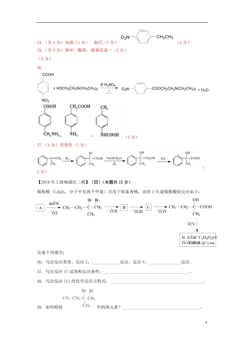 上海市各区2018年中考化学二模试题分类汇编 有机合成和推断试题.doc_第2页