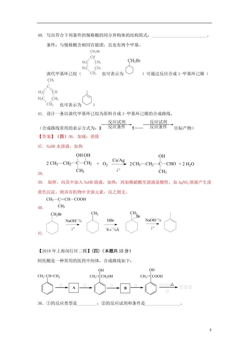 上海市各区2018年中考化学二模试题分类汇编 有机合成和推断试题.doc_第3页