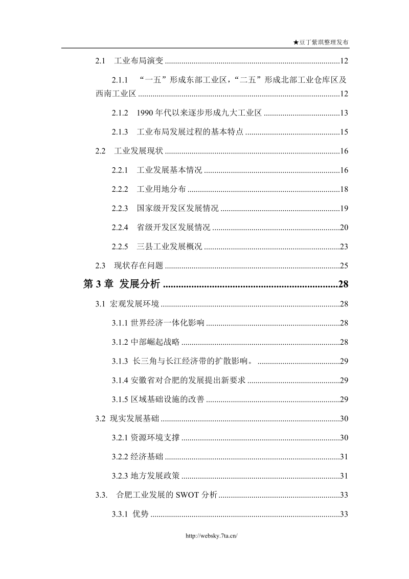 合肥市工业产业布局规划（2006－2020年）.doc_第2页