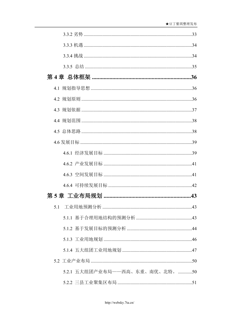 合肥市工业产业布局规划（2006－2020年）.doc_第3页