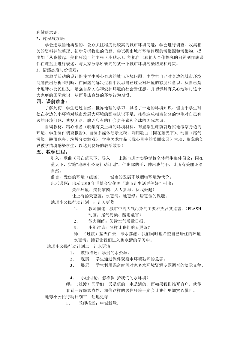 和谐社会,绿色地球.doc_第2页