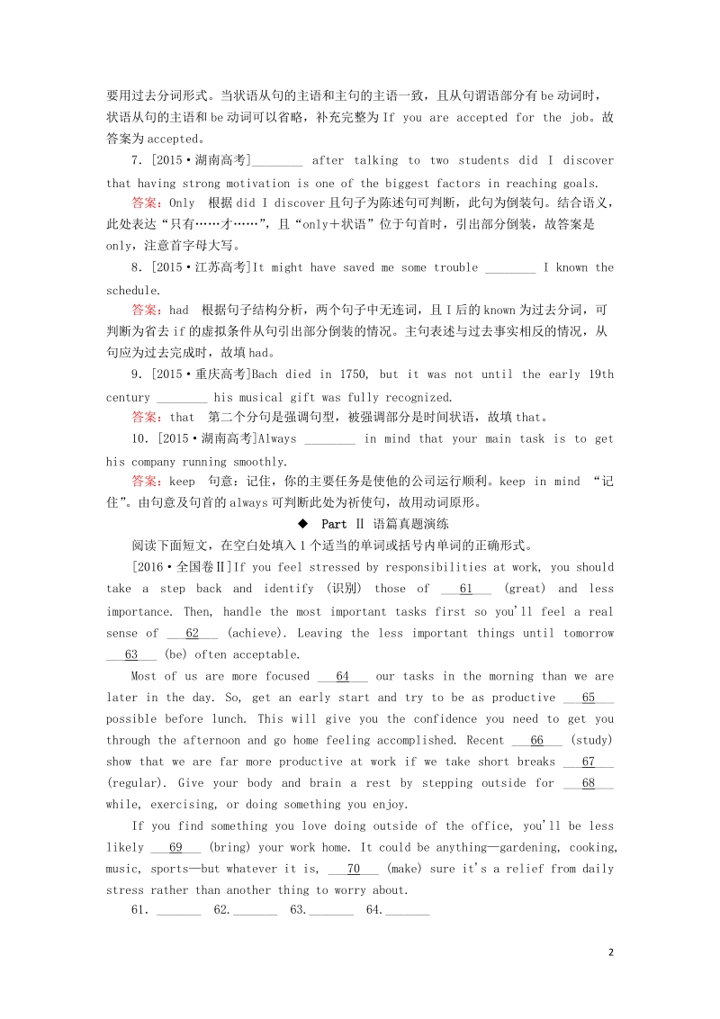 2019版高考英语一轮复习第二部分重点语法突破专题二无提示词填空第七讲特殊句式讲义新人教版.doc_第2页