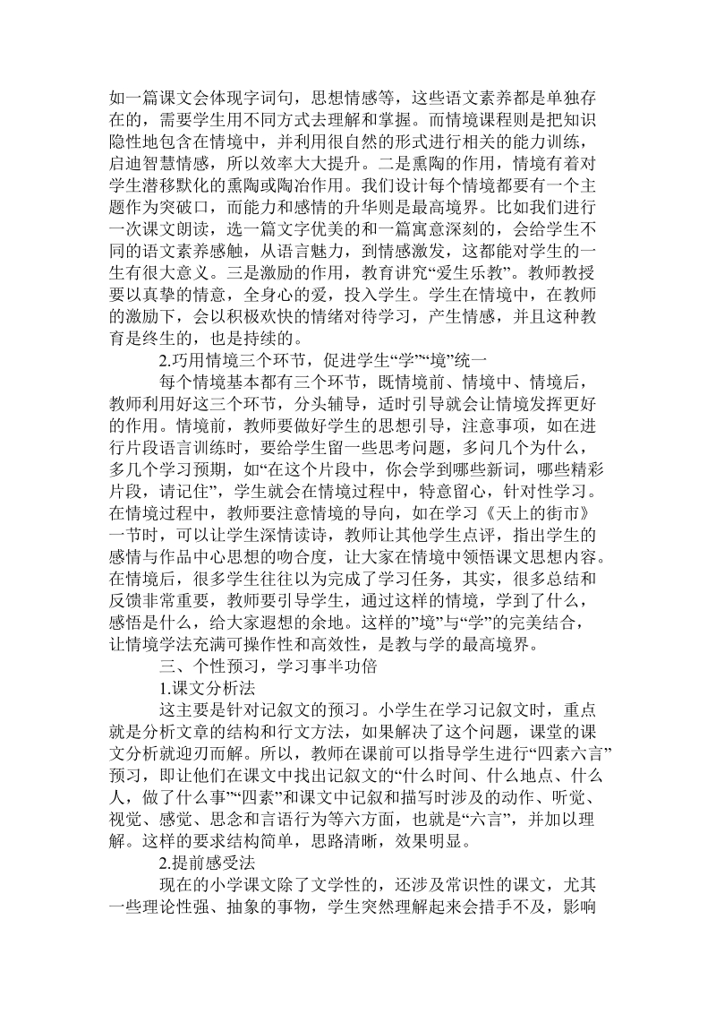 教师对小学语文学法引导探究.doc_第2页