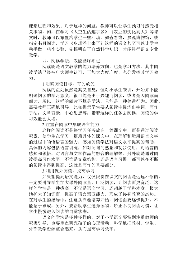 教师对小学语文学法引导探究.doc_第3页