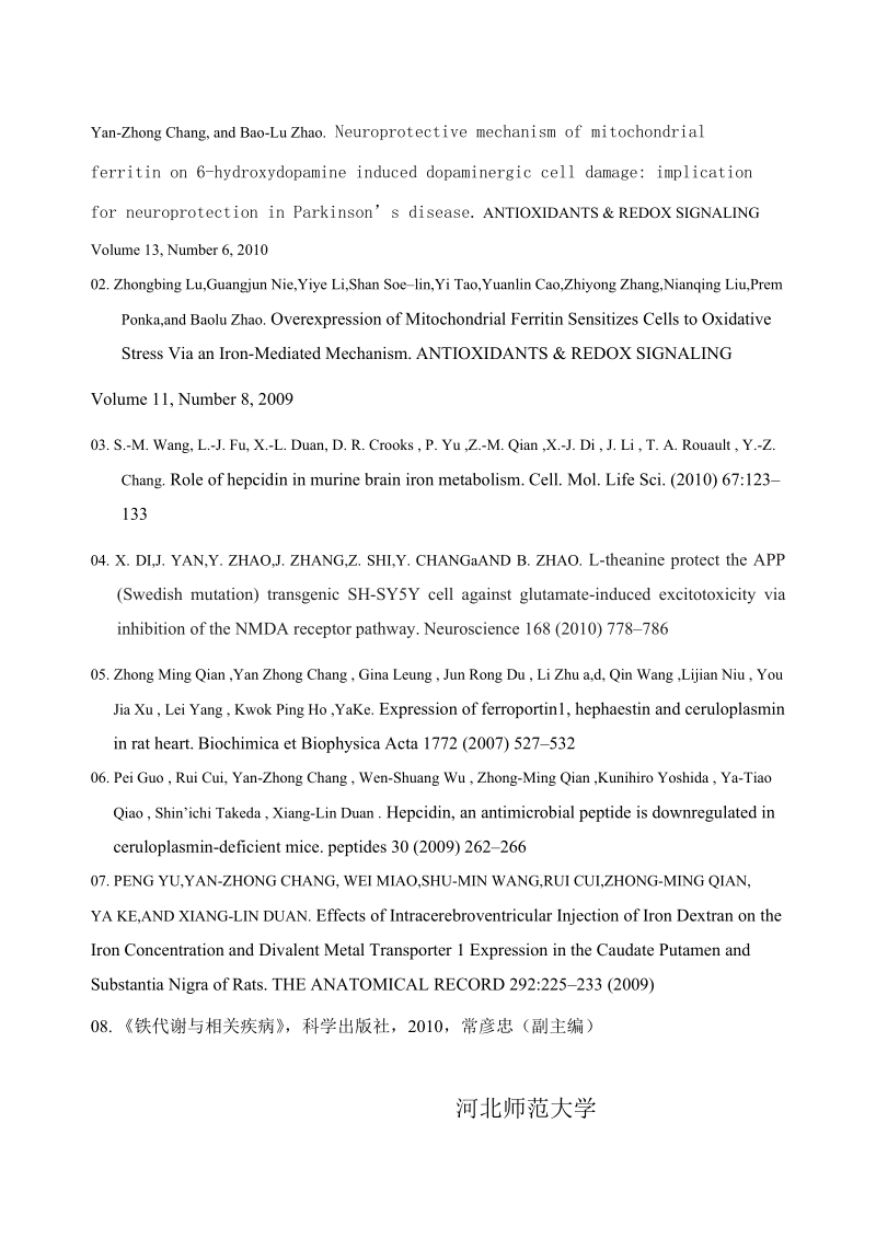 河北省科学技术奖推荐公示项目名称铁代谢调控、氧化应激与神经退行.doc_第3页