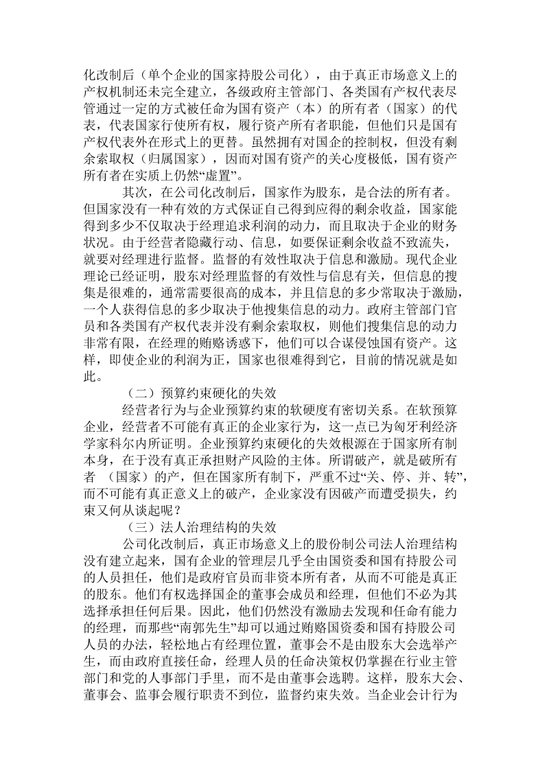 会计信息失真的原因与制约机制.doc_第2页