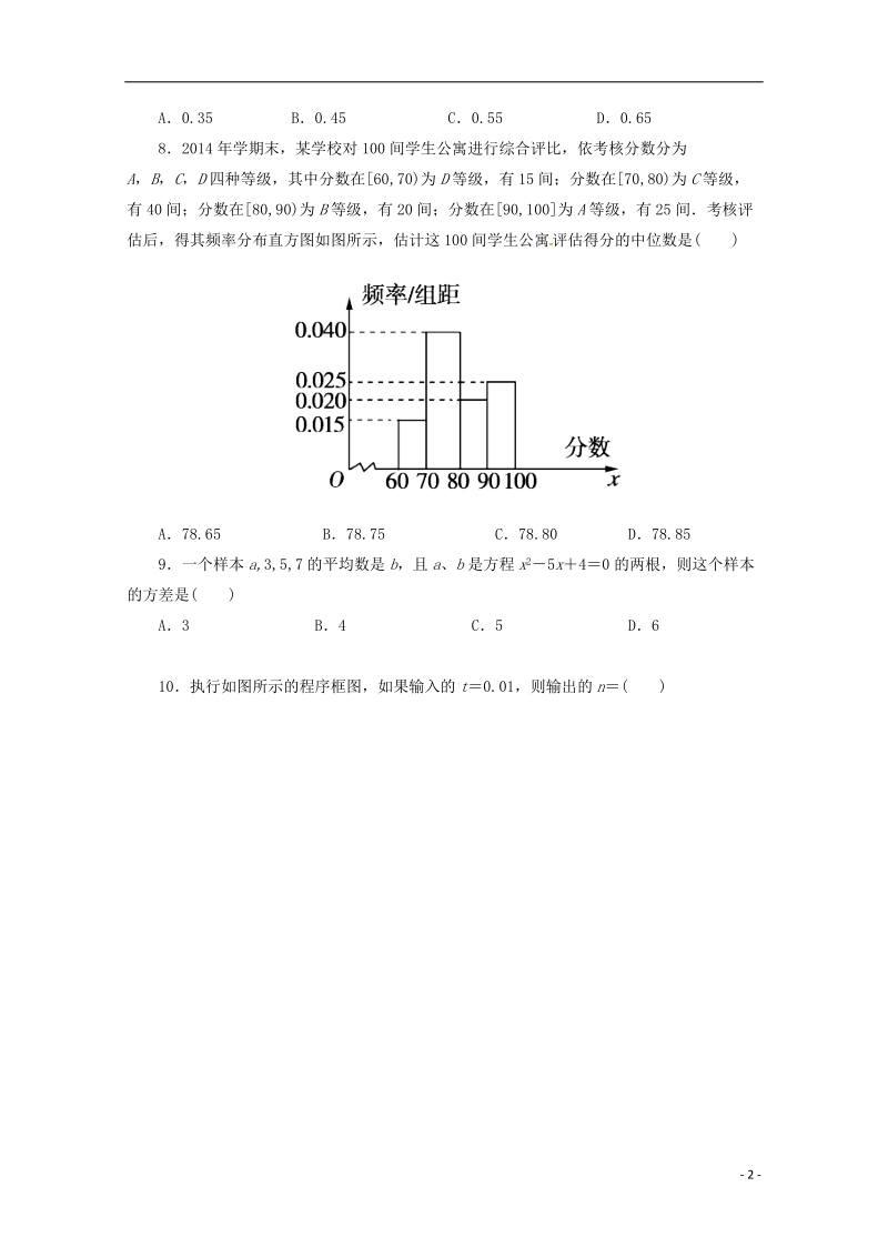 河南省鹤壁市淇滨高级中学2017_2018学年高一数学下学期第三次月考试题.doc_第2页