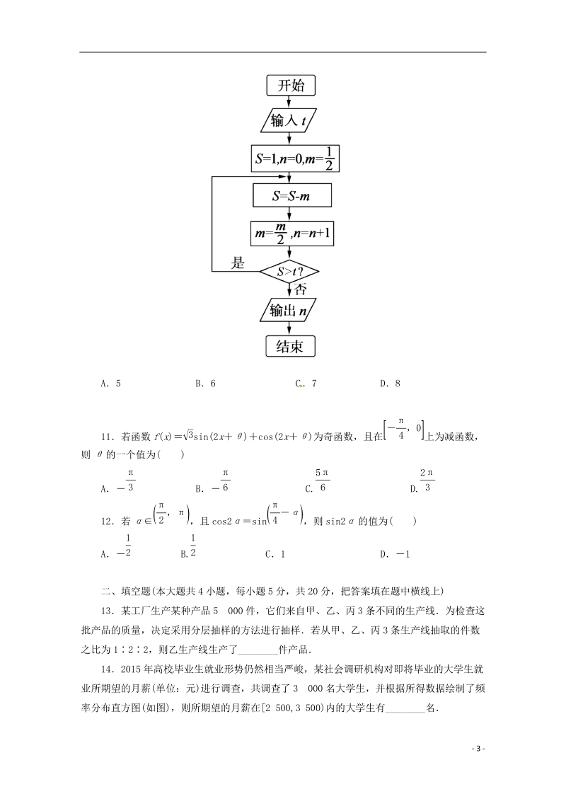 河南省鹤壁市淇滨高级中学2017_2018学年高一数学下学期第三次月考试题.doc_第3页