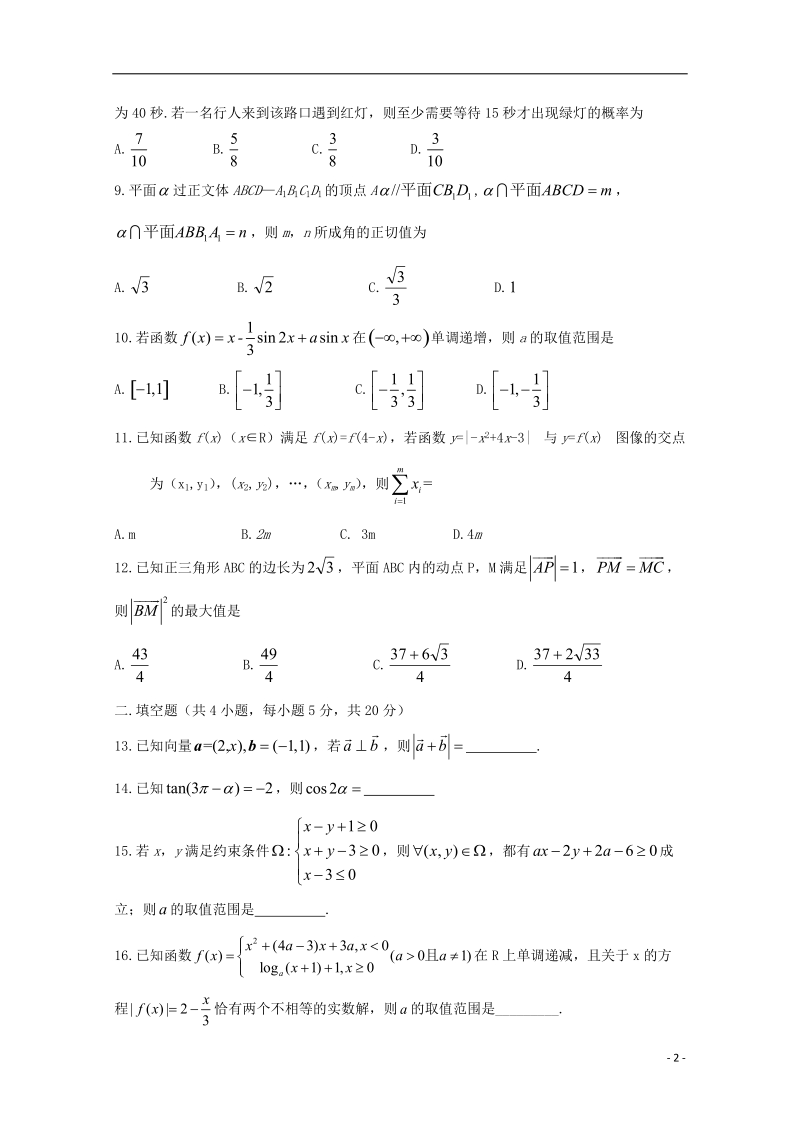 四川省宜宾市第四中学2018届高考数学适应性最后一模考试试题文.doc_第2页