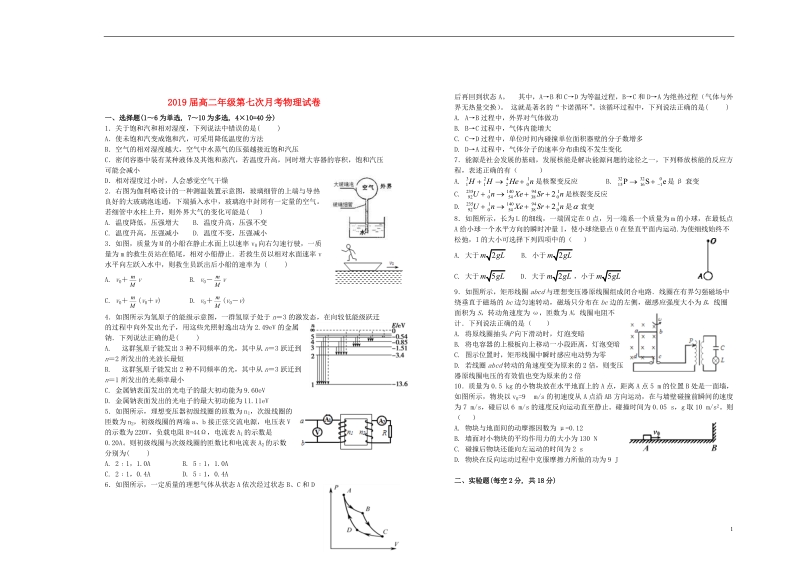 江西省上高二中2019届高二物理第七次月考试卷.doc_第1页