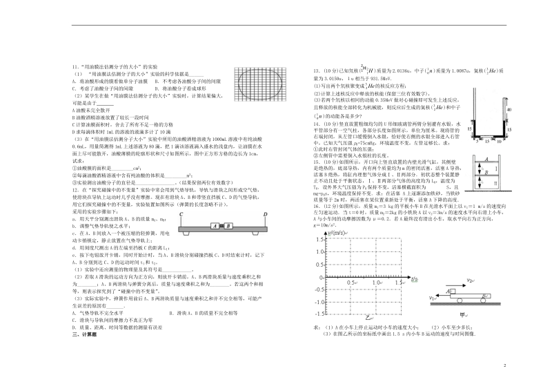 江西省上高二中2019届高二物理第七次月考试卷.doc_第2页