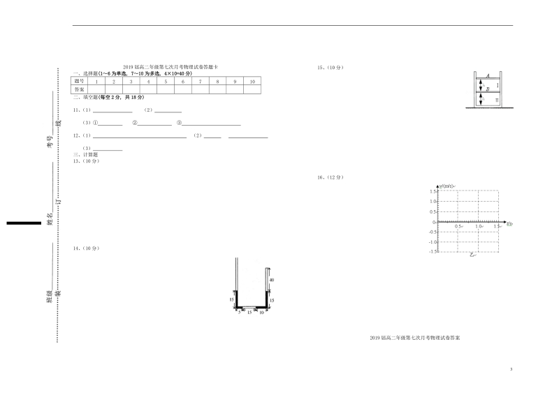 江西省上高二中2019届高二物理第七次月考试卷.doc_第3页