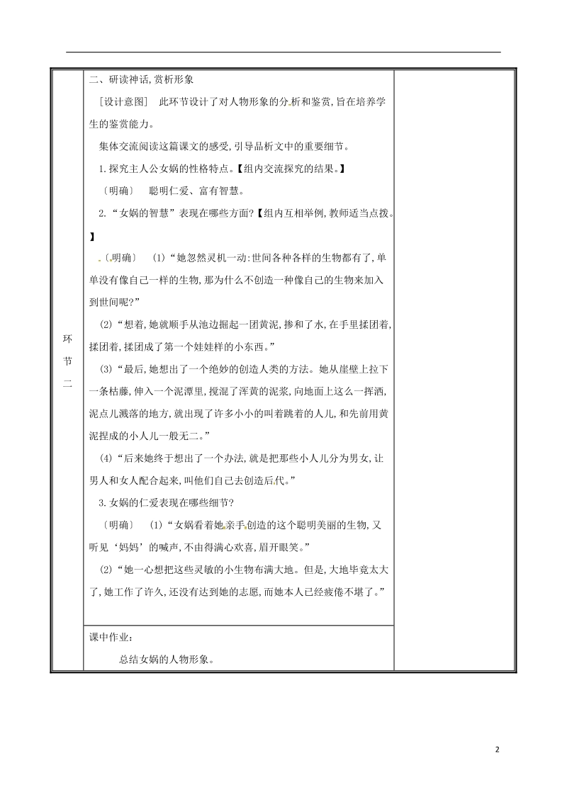 河南省郑州市七年级语文上册第六单元21女娲造人教案2新人教版.doc_第2页