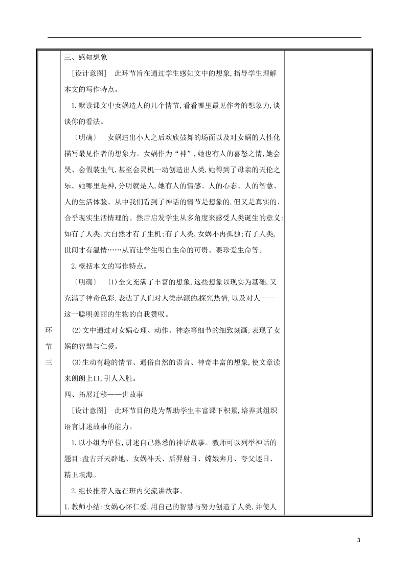 河南省郑州市七年级语文上册第六单元21女娲造人教案2新人教版.doc_第3页