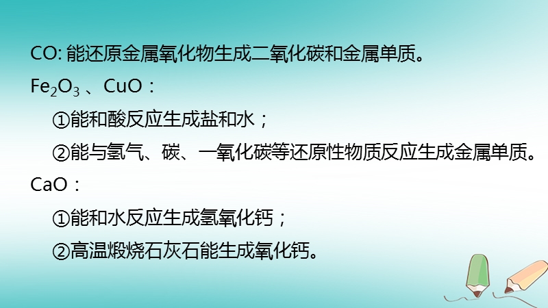 北京市2018年中考化学考前热点专题 突破训练 专题2 物质的推断课件.ppt_第3页