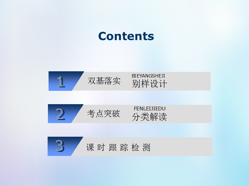 2019版高考地理一轮复习第2部分人文地理第八章人类与地理环境的协调发展第二讲人地关系思想的历史演变通向可持续发展的道路课件中图版.ppt_第2页