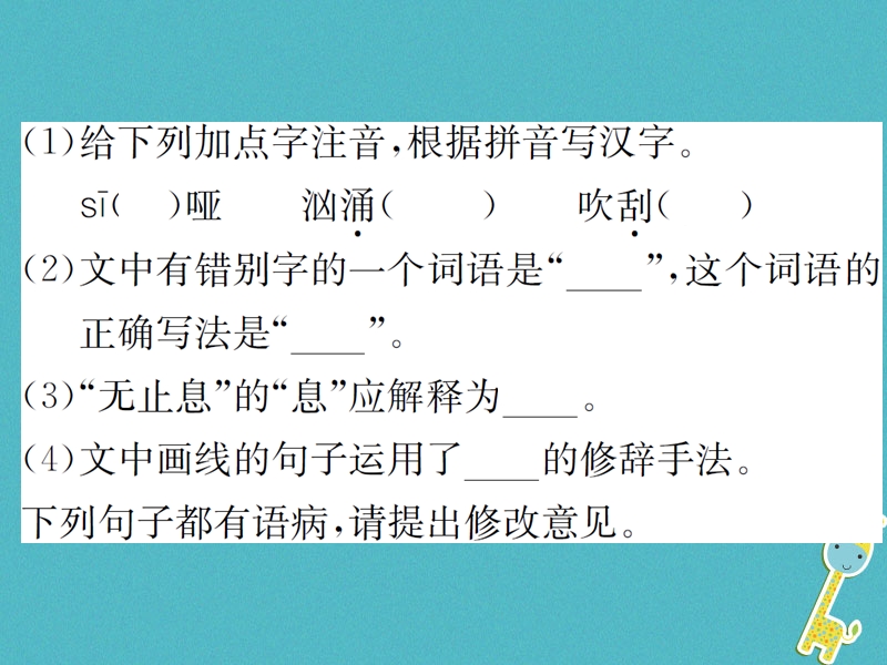 2018年九年级语文上册 2 我爱这土地课件 新人教版.ppt_第3页