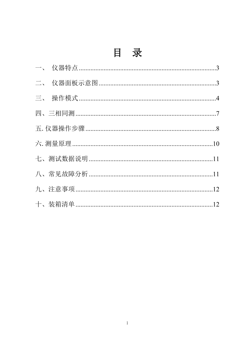 济南欧姆电气设备有限公司.doc_第2页