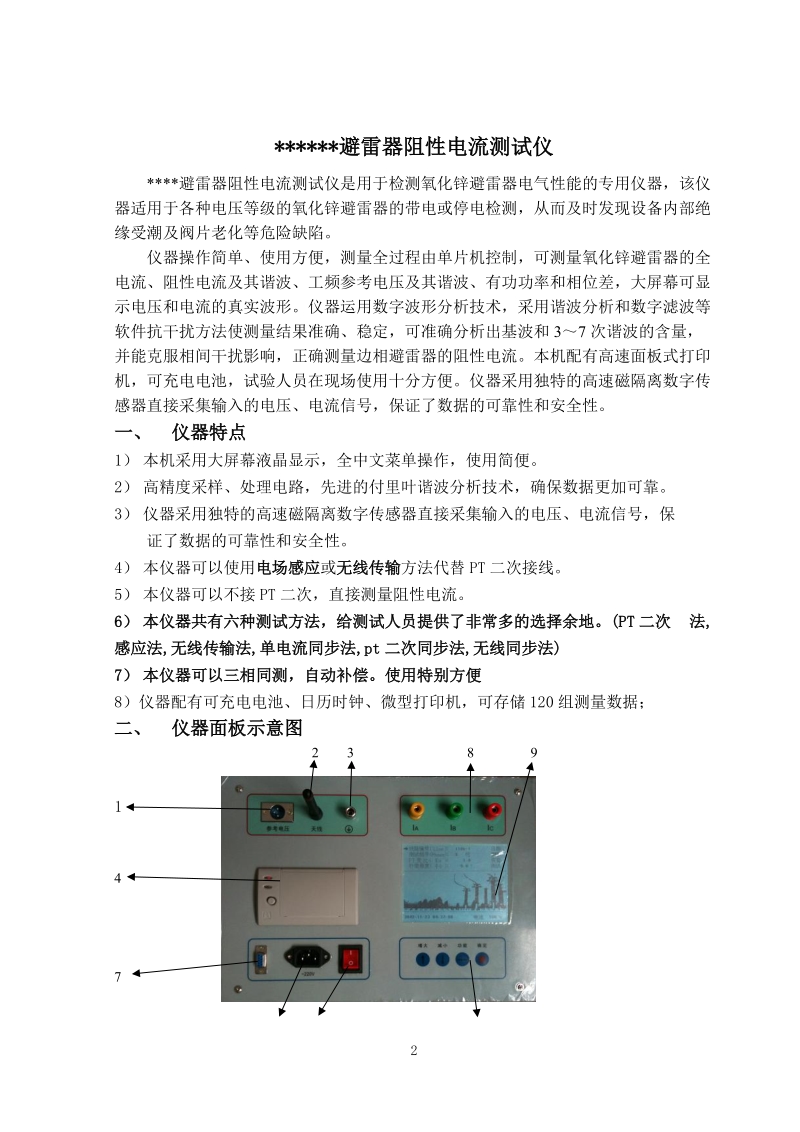 济南欧姆电气设备有限公司.doc_第3页