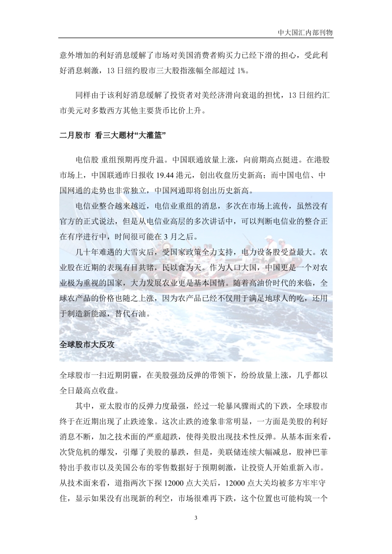 宏观经济与政策动态.doc_第3页