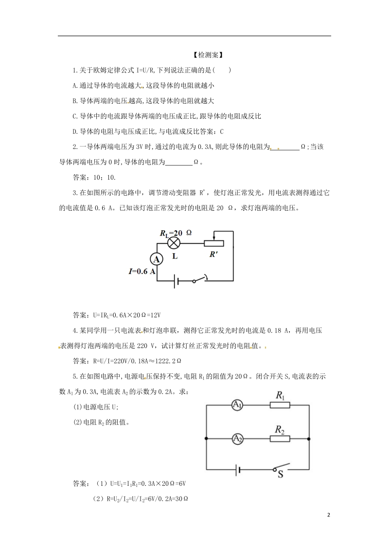 九年级物理全册 17.2欧姆定律导学案 （新版）新人教版.doc_第2页