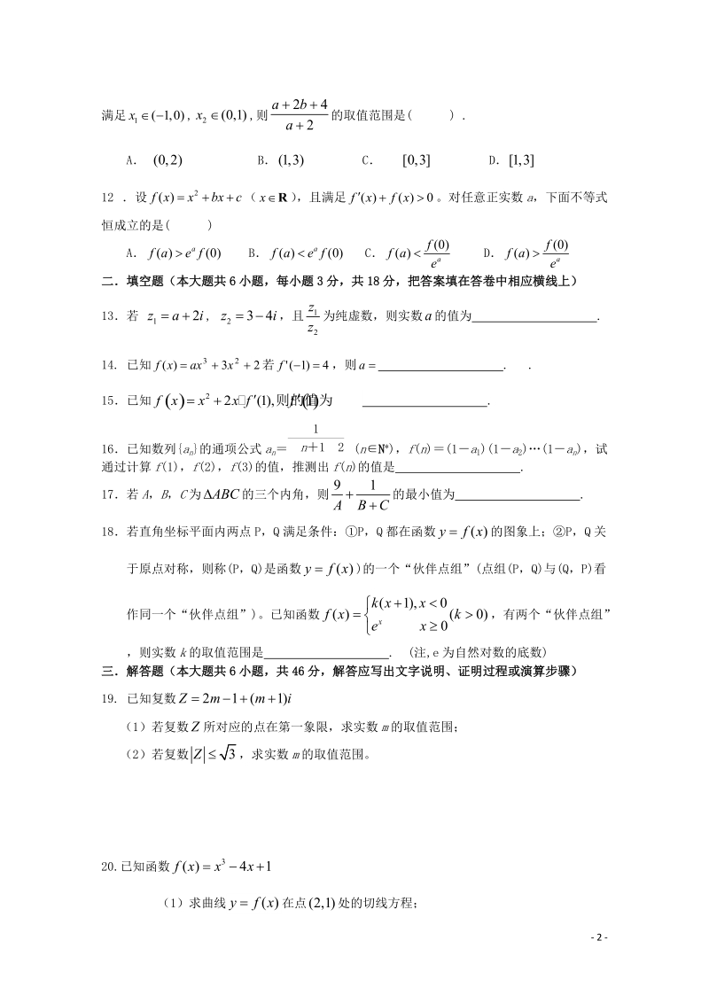 广东省广州市普通高中2017_2018学年高二数学下学期5月月考试题(11).doc_第2页