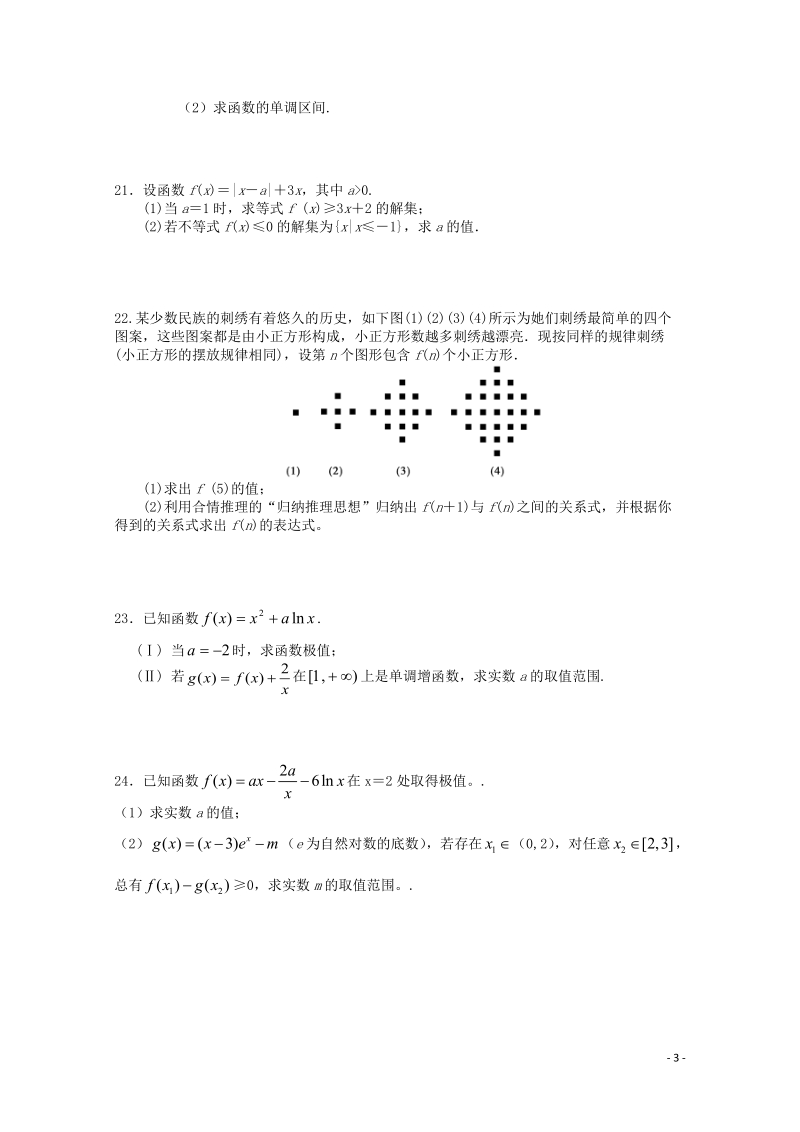 广东省广州市普通高中2017_2018学年高二数学下学期5月月考试题(11).doc_第3页