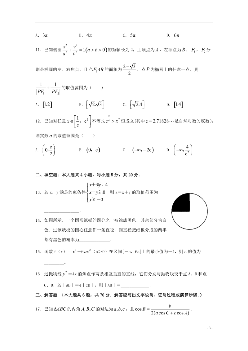 陕西省黄陵中学2018届高三数学6月模拟考试题（高新部）文.doc_第3页