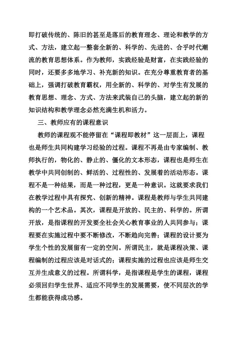 教师形象培训学习心得.doc_第2页