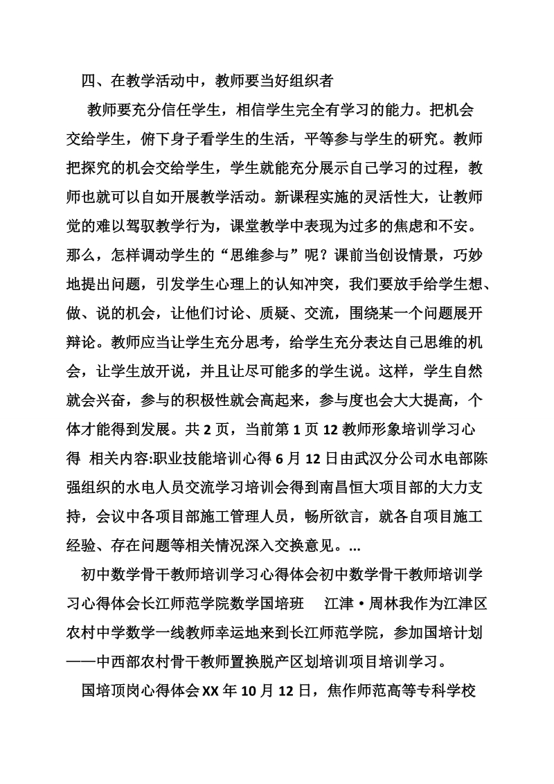 教师形象培训学习心得.doc_第3页