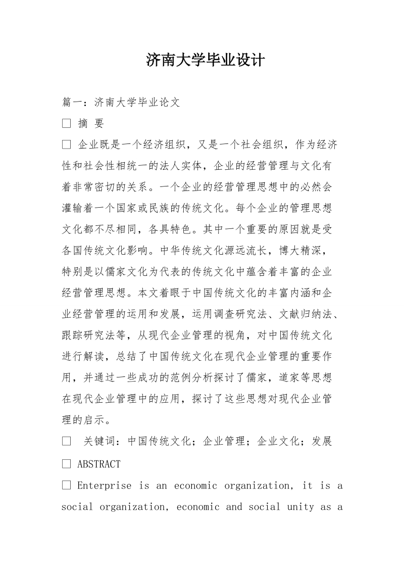 济南大学毕业设计.doc_第1页