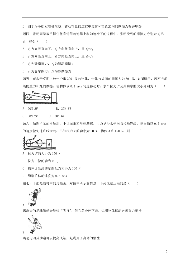 江苏省大丰市2018年中考物理第15讲抓住基本方法__力学篇一复习练习4无答案.doc_第2页