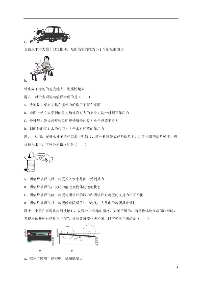 江苏省大丰市2018年中考物理第15讲抓住基本方法__力学篇一复习练习4无答案.doc_第3页